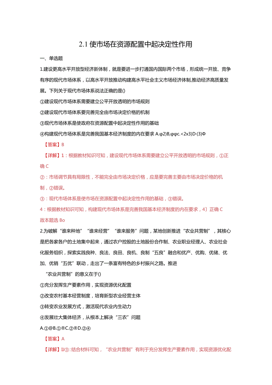 第二课客观题.docx_第1页