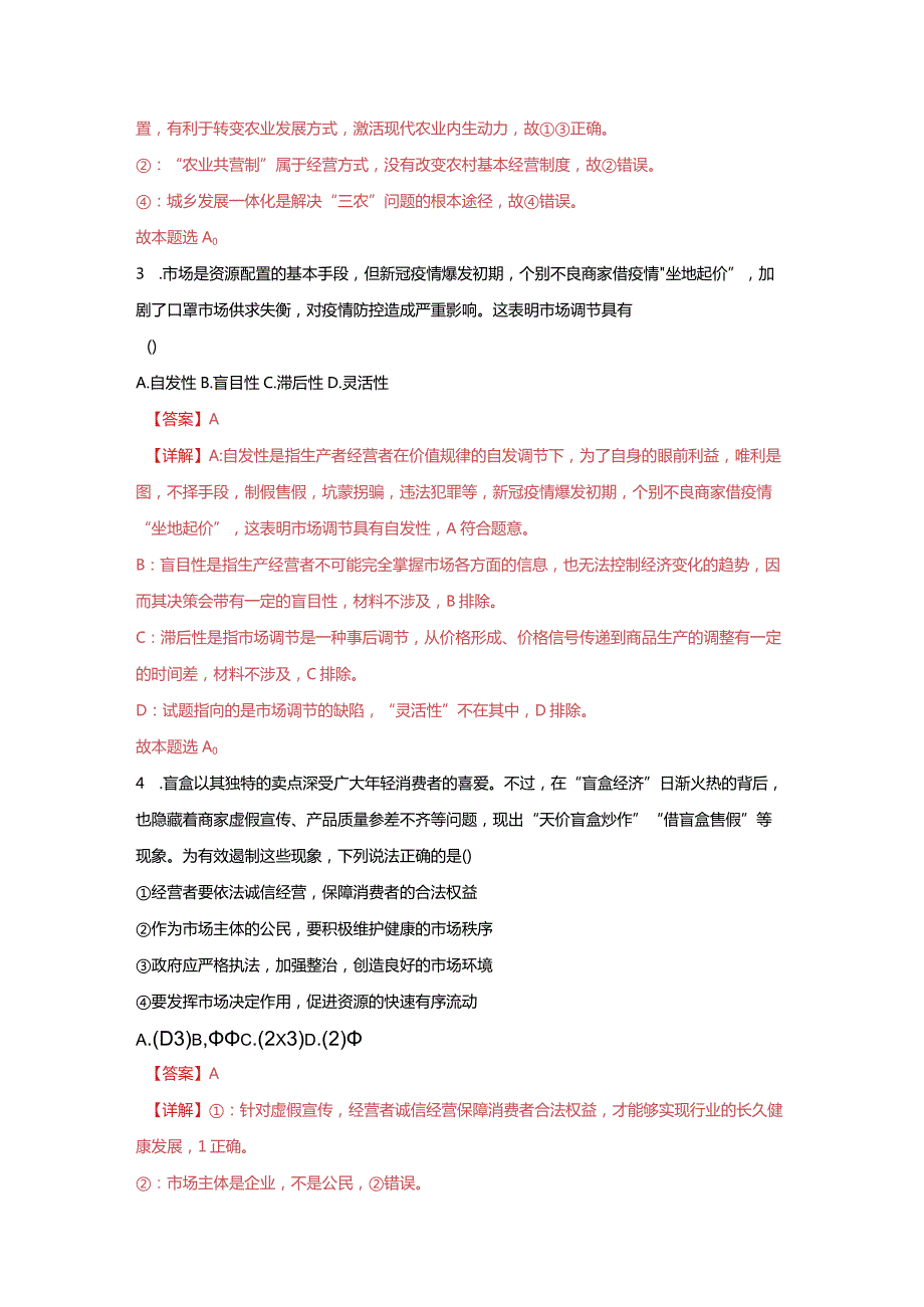 第二课客观题.docx_第2页