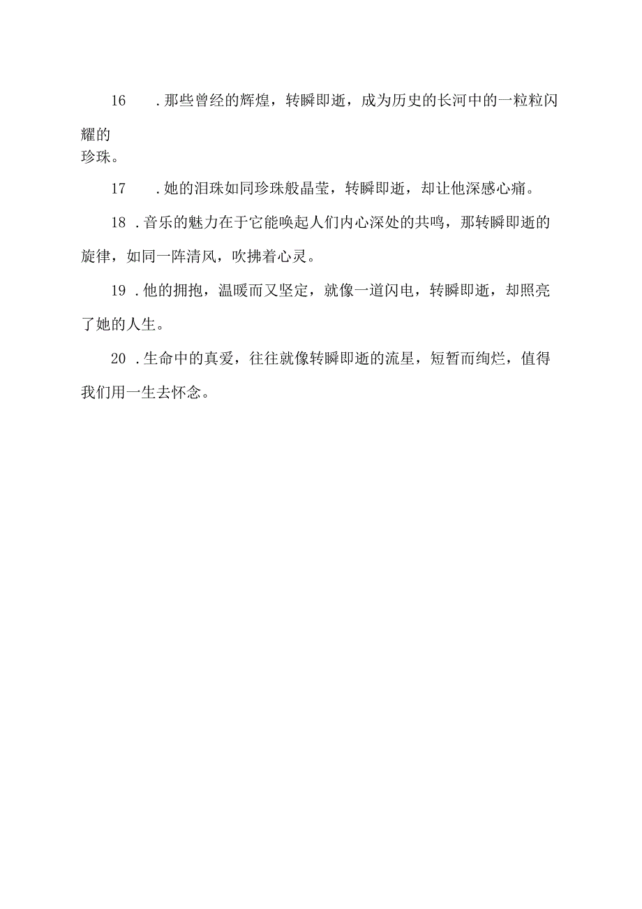 用转瞬造句.docx_第2页