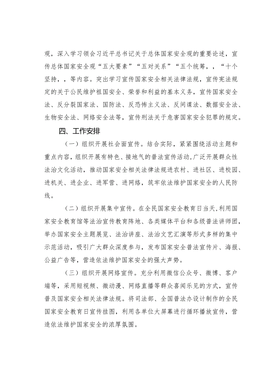 某某局2024年“415”全民国家安全教育日主题活动方案.docx_第2页