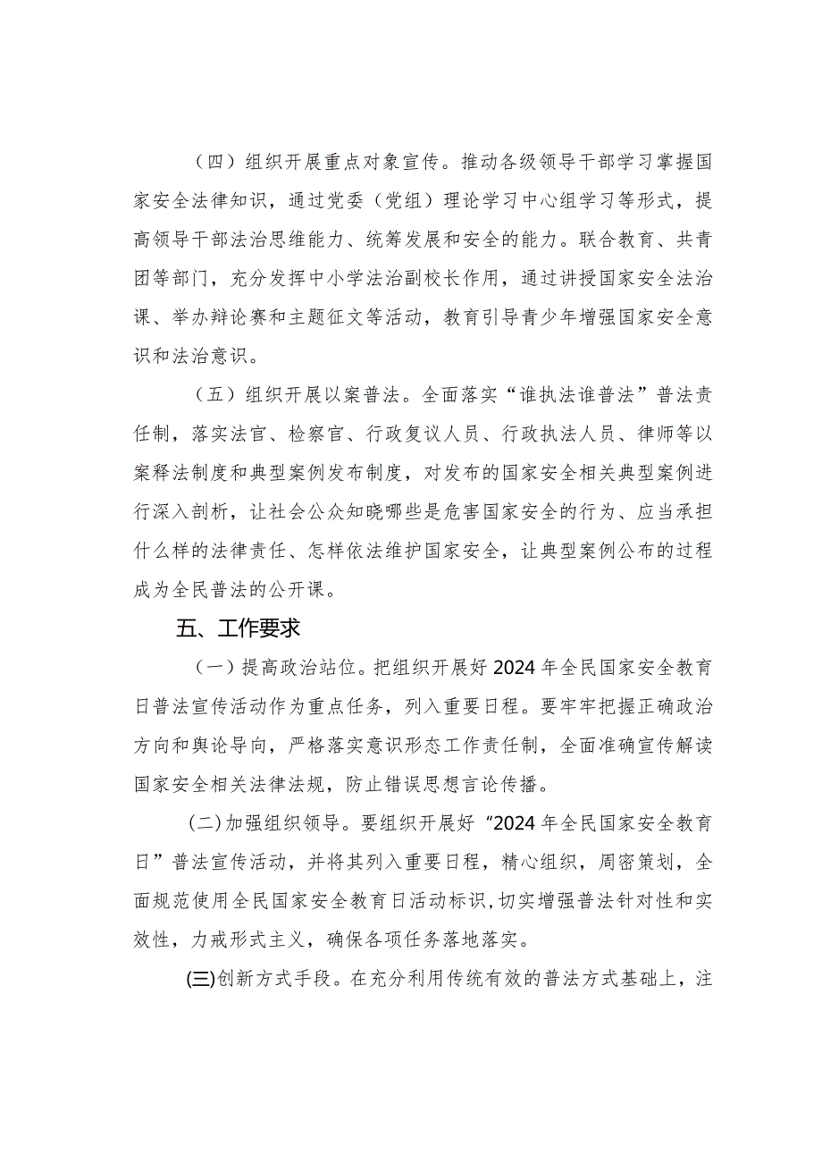 某某局2024年“415”全民国家安全教育日主题活动方案.docx_第3页