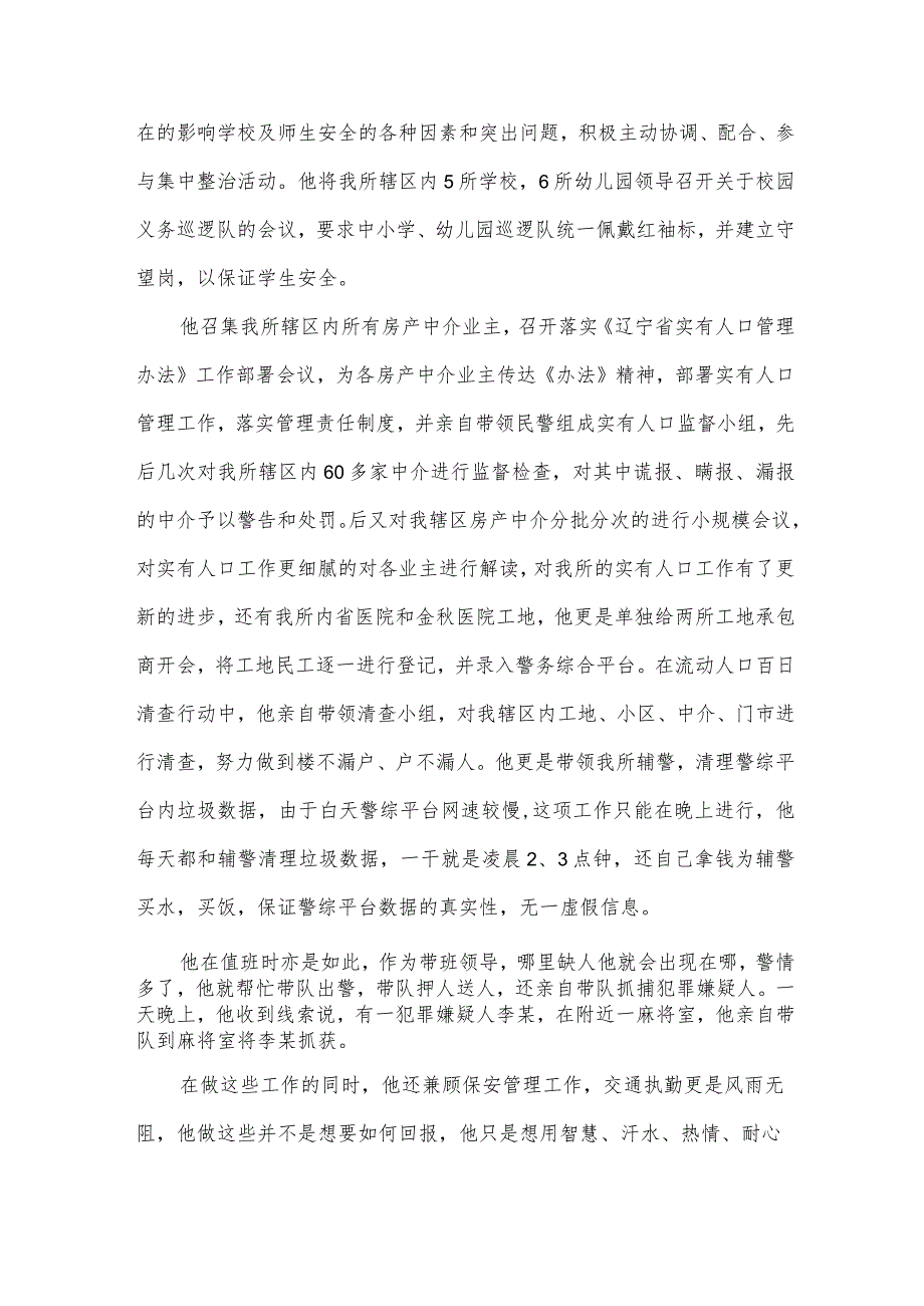 辅警嘉奖材料范文(6篇).docx_第2页