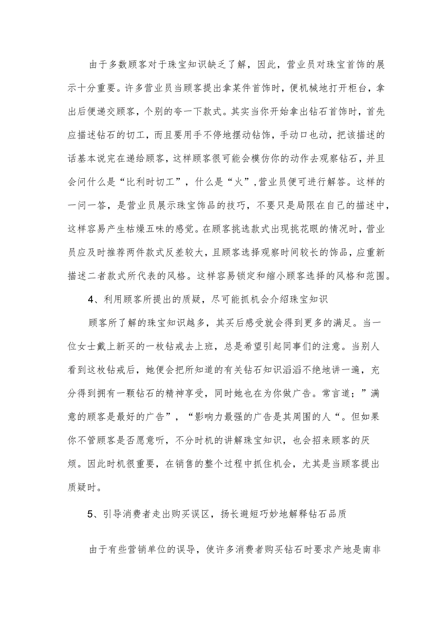 珠宝销售月工作总结1000字系列.docx_第3页