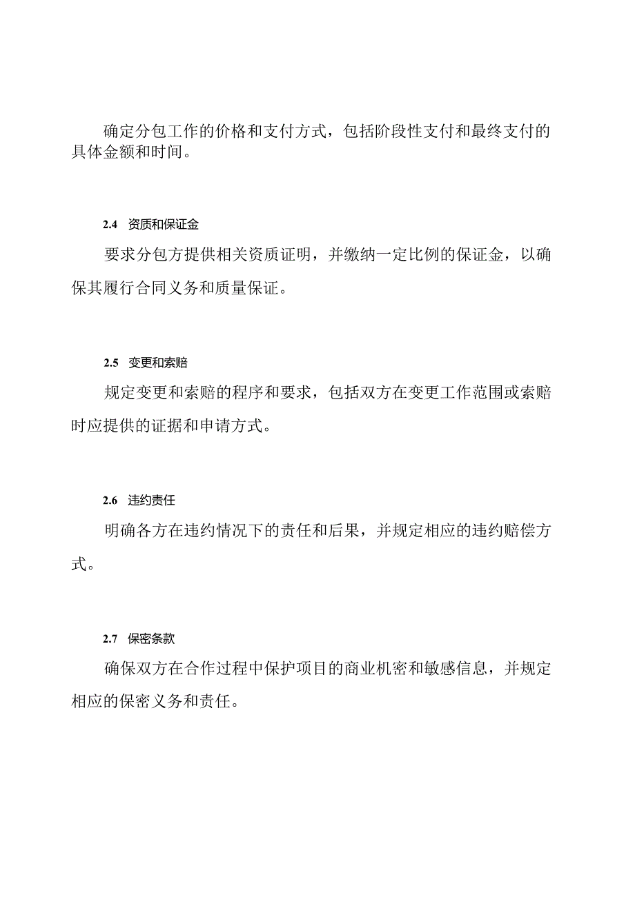 完备版建设工程施工专业分包合同.docx_第2页