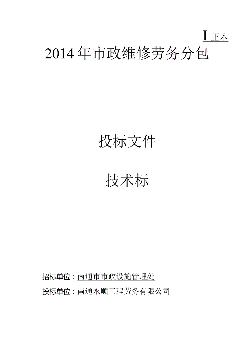 某市政维修施工组织设计.docx_第1页