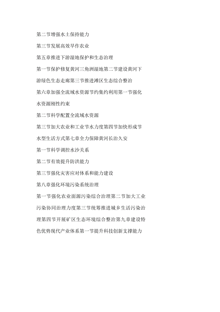 黄河流域生态保护和高质量发展规划纲要（2021年）.docx_第3页