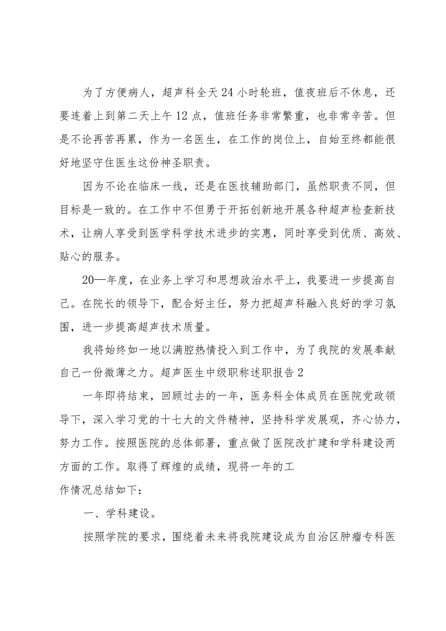 超声医生中级职称述职报告.docx_第2页