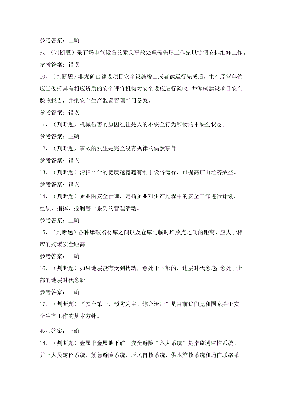 贵州省金属非金属矿山安全管理人员考试模拟试题（100题）含答案.docx_第2页