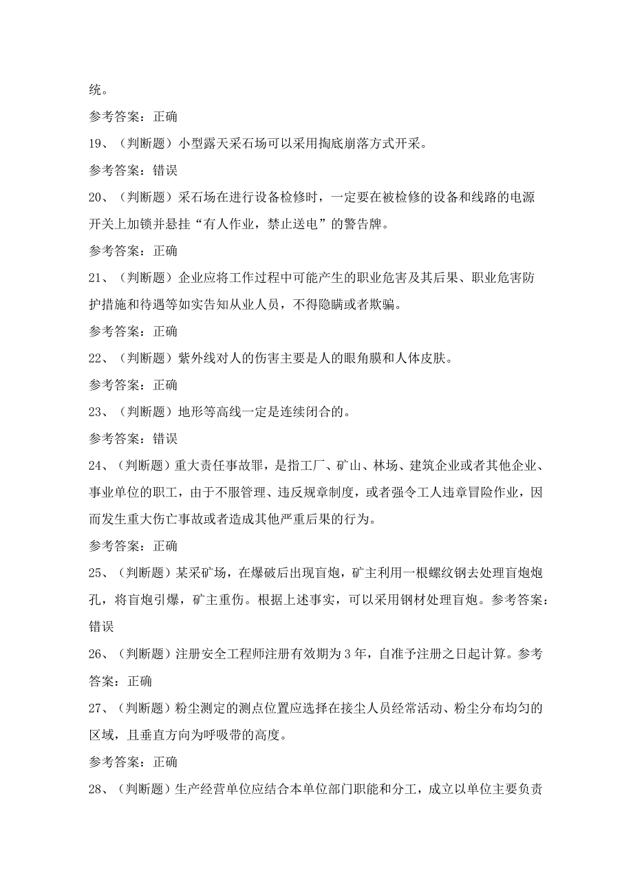 贵州省金属非金属矿山安全管理人员考试模拟试题（100题）含答案.docx_第3页