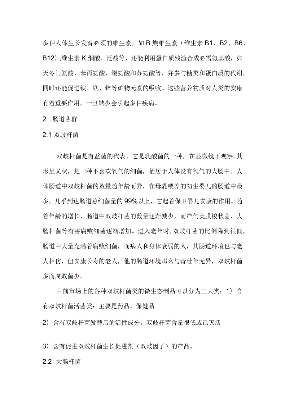 肠道微生态和健康.docx_第2页