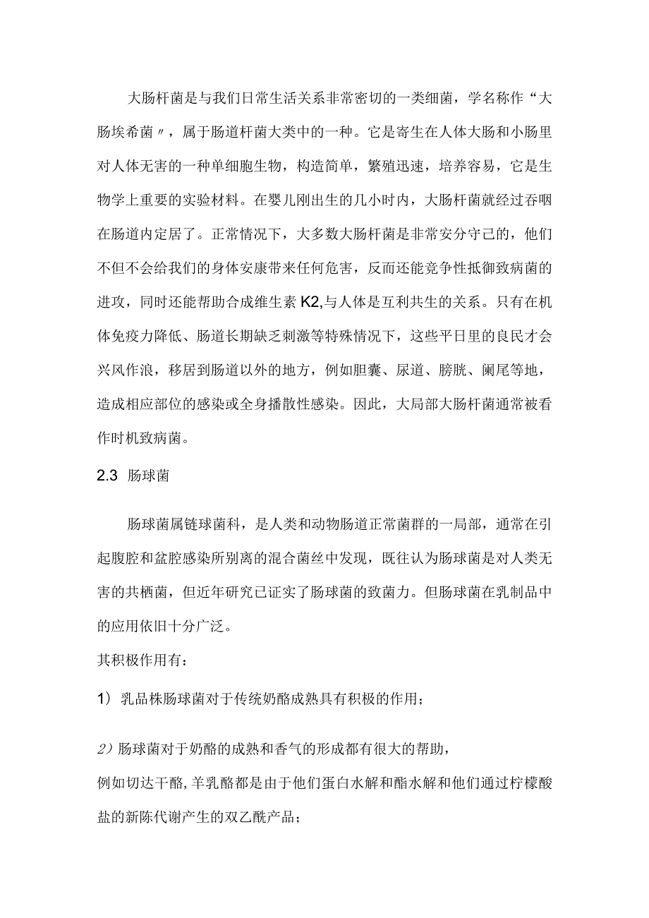 肠道微生态和健康.docx_第3页