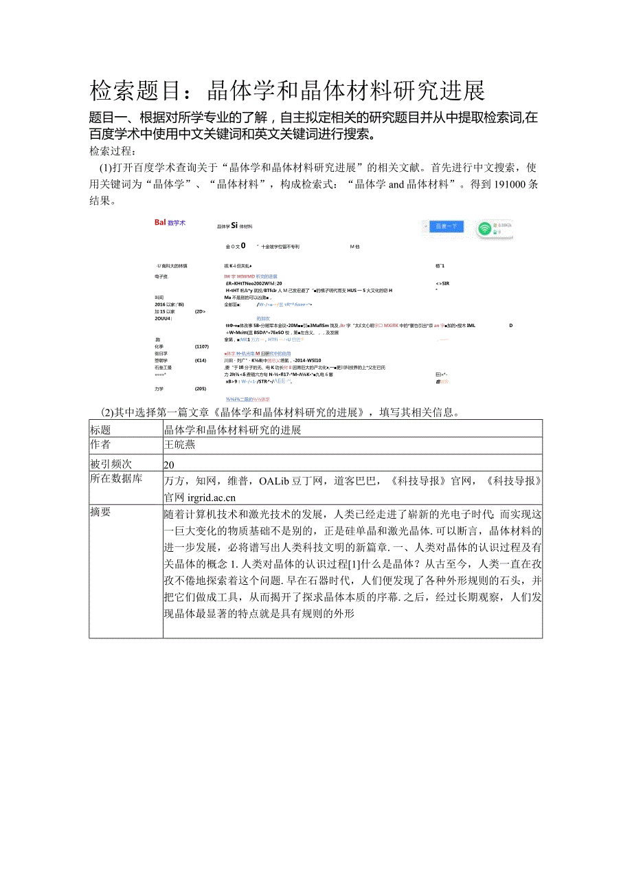 题目一2520.docx_第1页