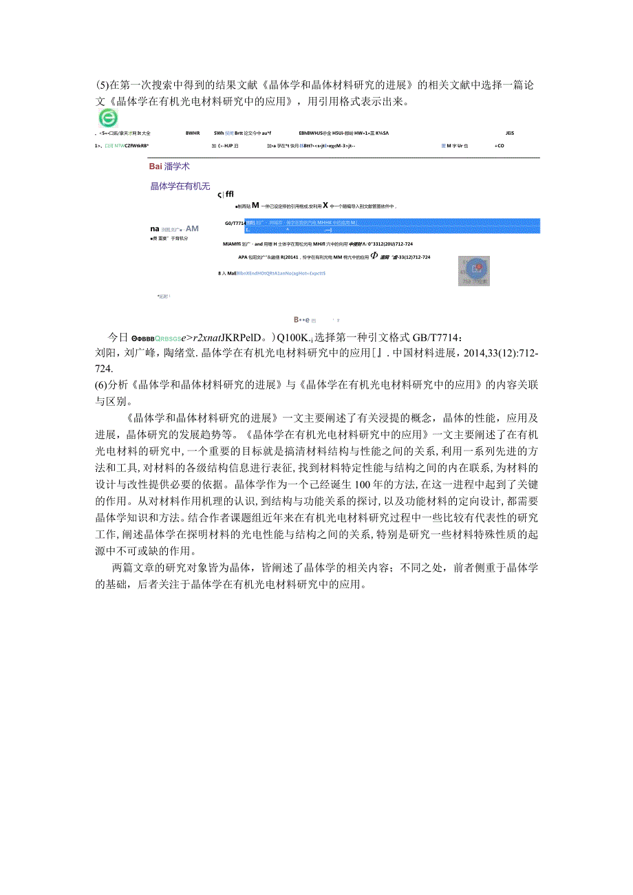 题目一2520.docx_第3页