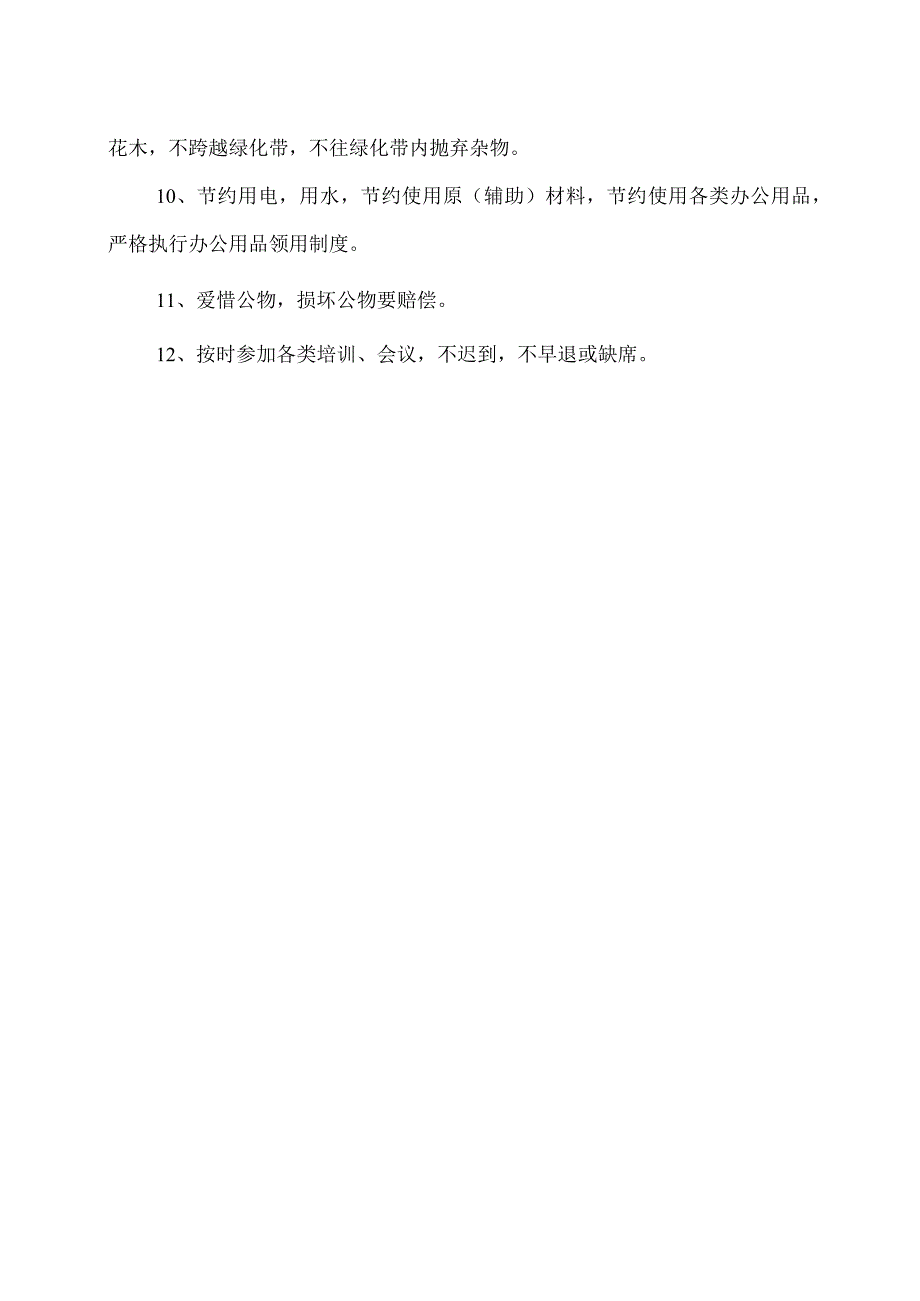 XX设备厂文明上岗规定（2023年）.docx_第2页