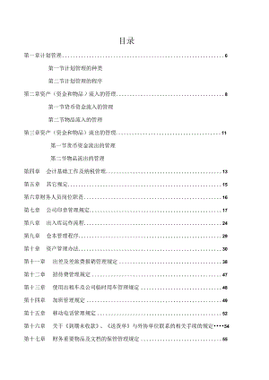 某建筑工程公司财务管理手册及流程(DOC66页).docx