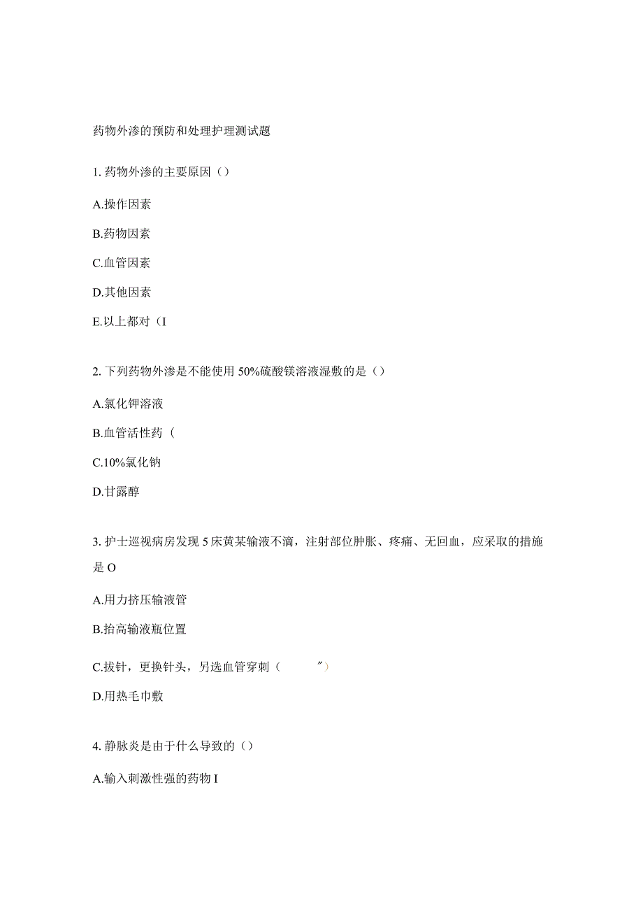 药物外渗的预防和处理护理测试题.docx_第1页