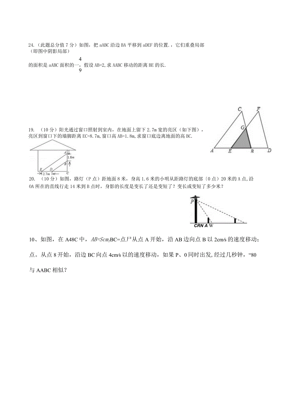 新北师大版九年级上第四章相似三角形测试题.docx_第3页