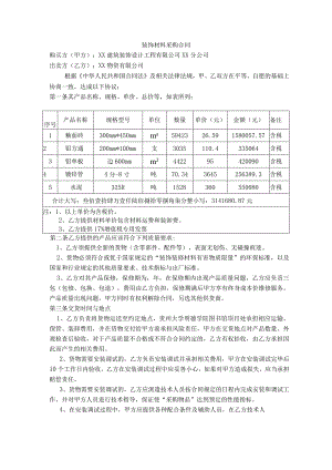 装饰材料采购合同3篇.docx