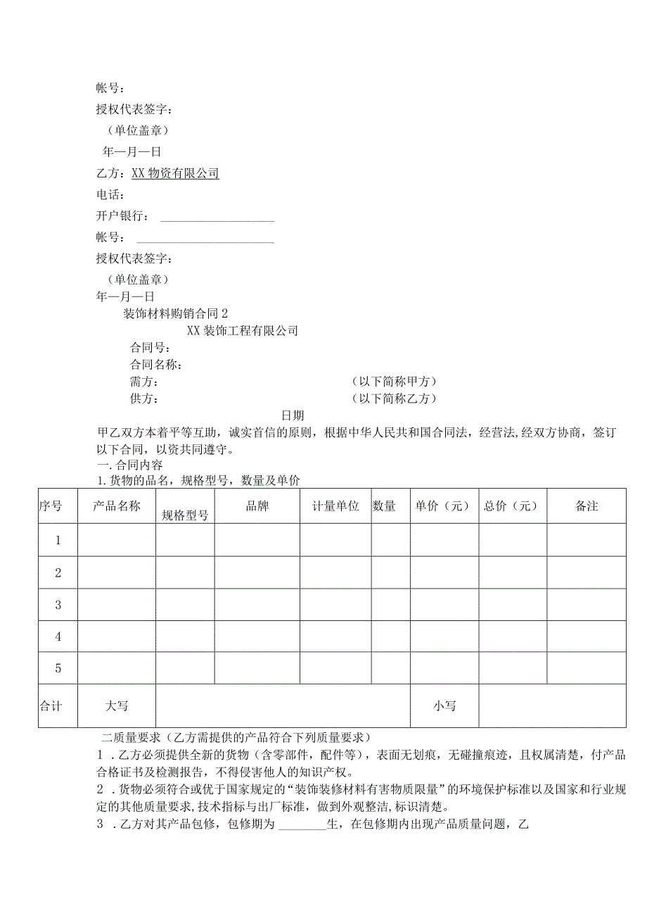 装饰材料采购合同3篇.docx_第3页