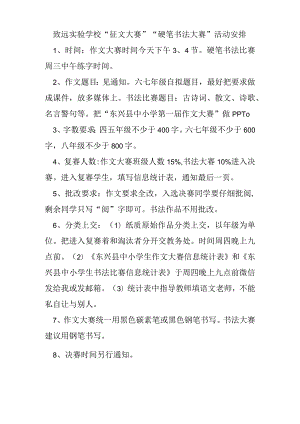 致远实验学校“征文大赛”“硬笔书法大赛”活动安排.docx