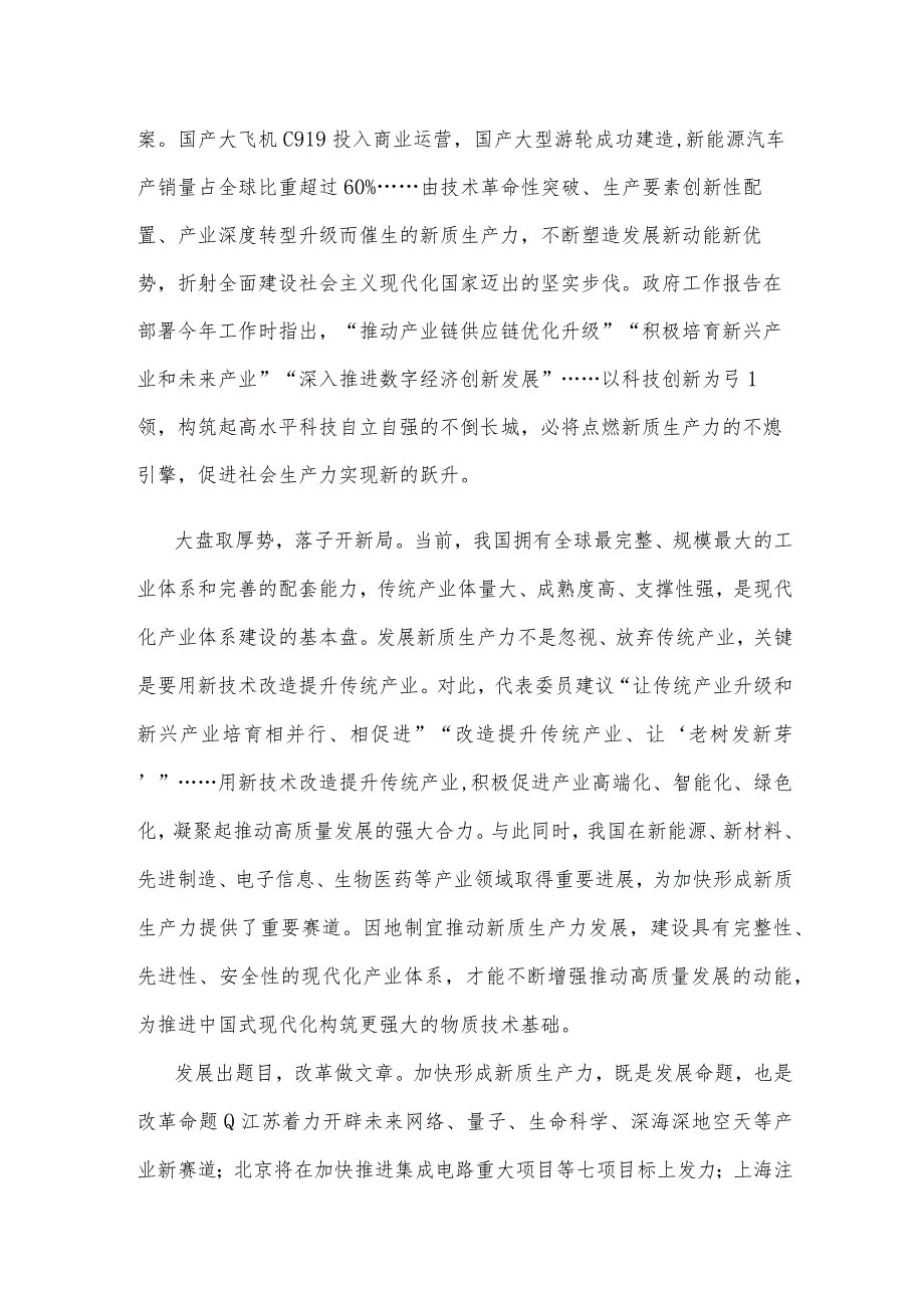 学习把握高质量发展首要任务因地制宜发展新质生产力心得体会.docx_第2页