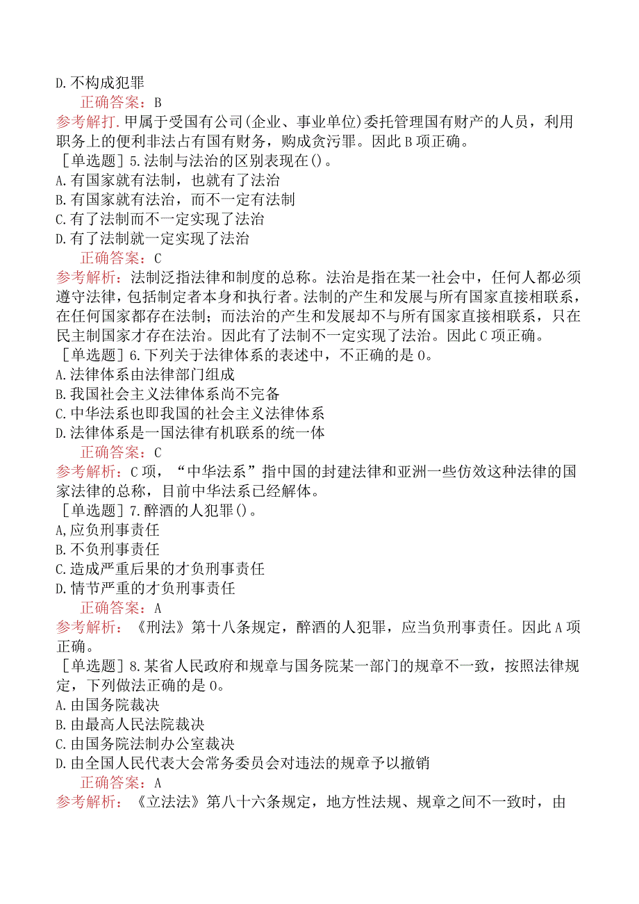 省考公务员-宁夏-行政职业能力测验-第五章常识判断-第二节法律常识-.docx_第2页