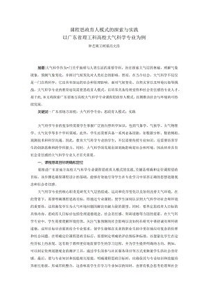 课程思政育人模式的探索与实践.docx