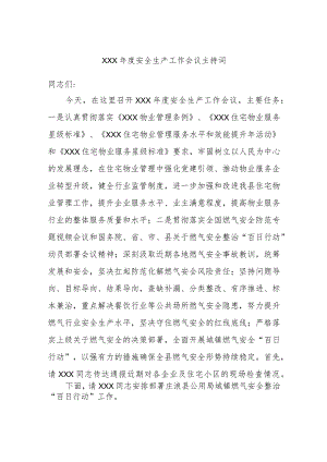 XXX年度安全生产工作会议主持词.docx