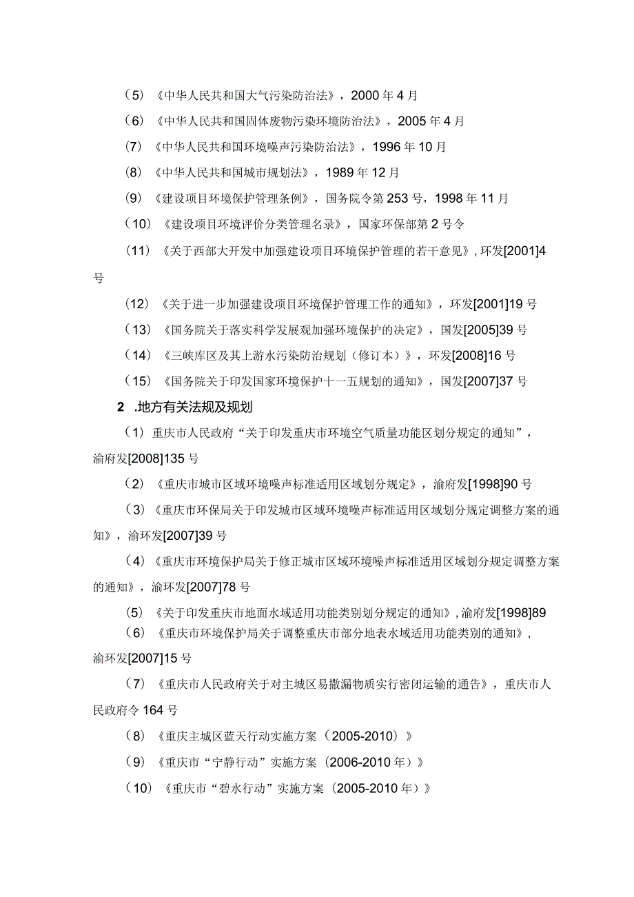 某市大渡口区义渡公园建设项目环境影响报告表.docx_第3页