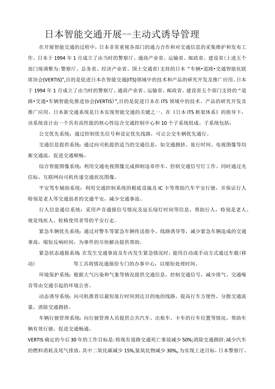 日本智能化交通介绍.docx_第1页