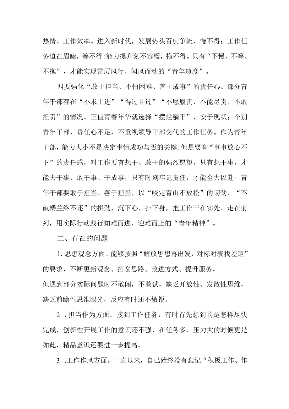 2篇深入解放思想案例“强化质量效率意识”专题研讨发言材料.docx_第3页