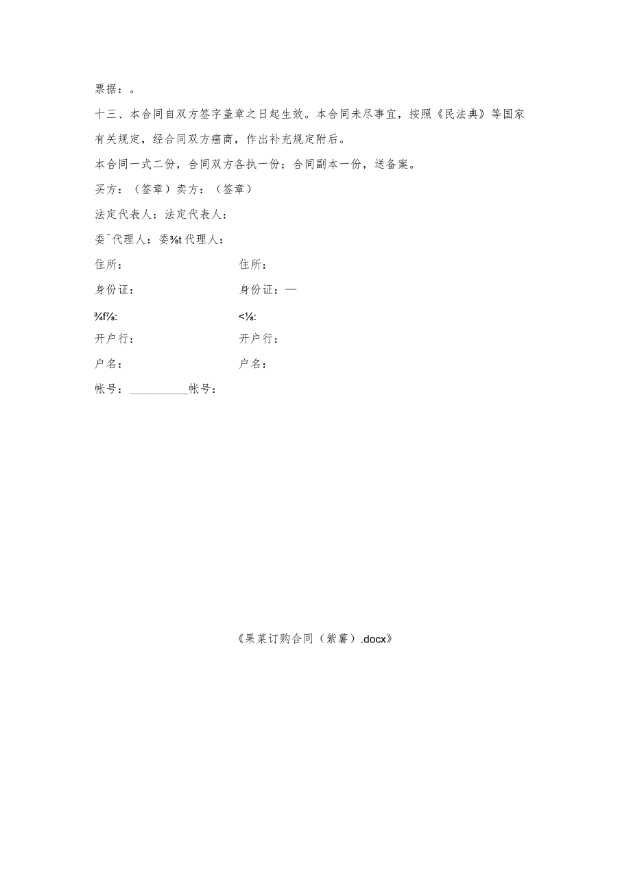 果菜订购合同（紫薯）.docx_第3页