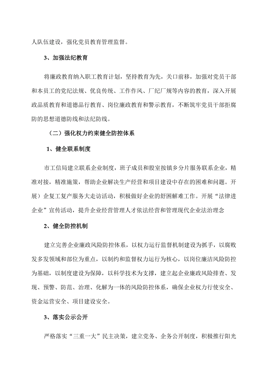 XX省高速公路股份有限公司关于推进清廉企业建设工作的实施方案（2024年）.docx_第2页