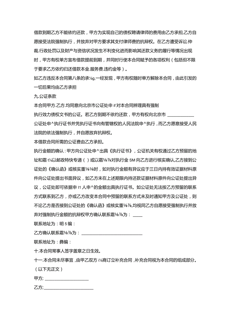 服装公司借款合同.docx_第2页