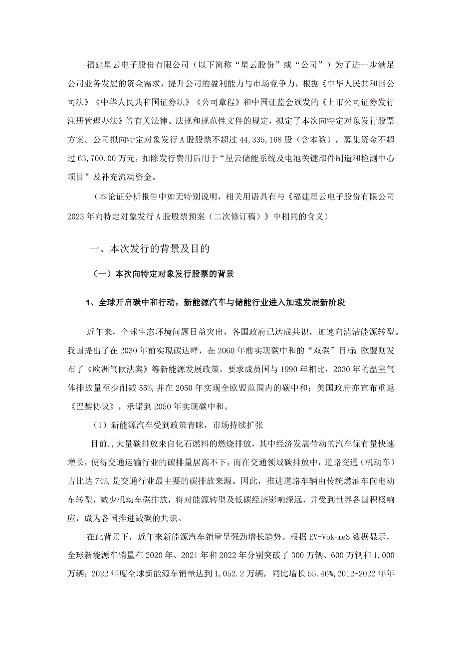 星云股份：2023年向特定对象发行A股股票方案的论证分析报告（二次修订稿）.docx_第2页