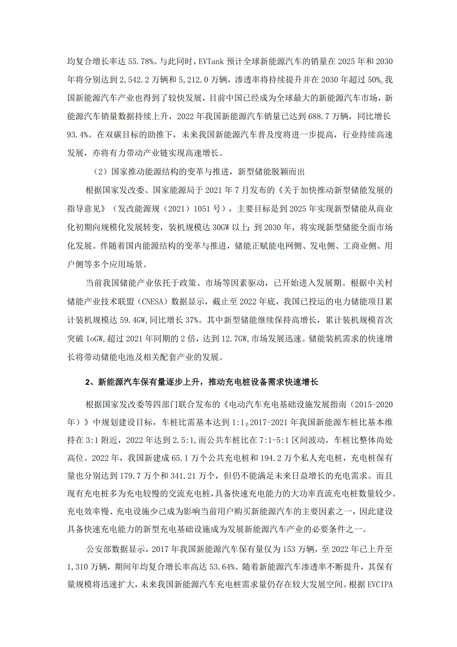 星云股份：2023年向特定对象发行A股股票方案的论证分析报告（二次修订稿）.docx_第3页