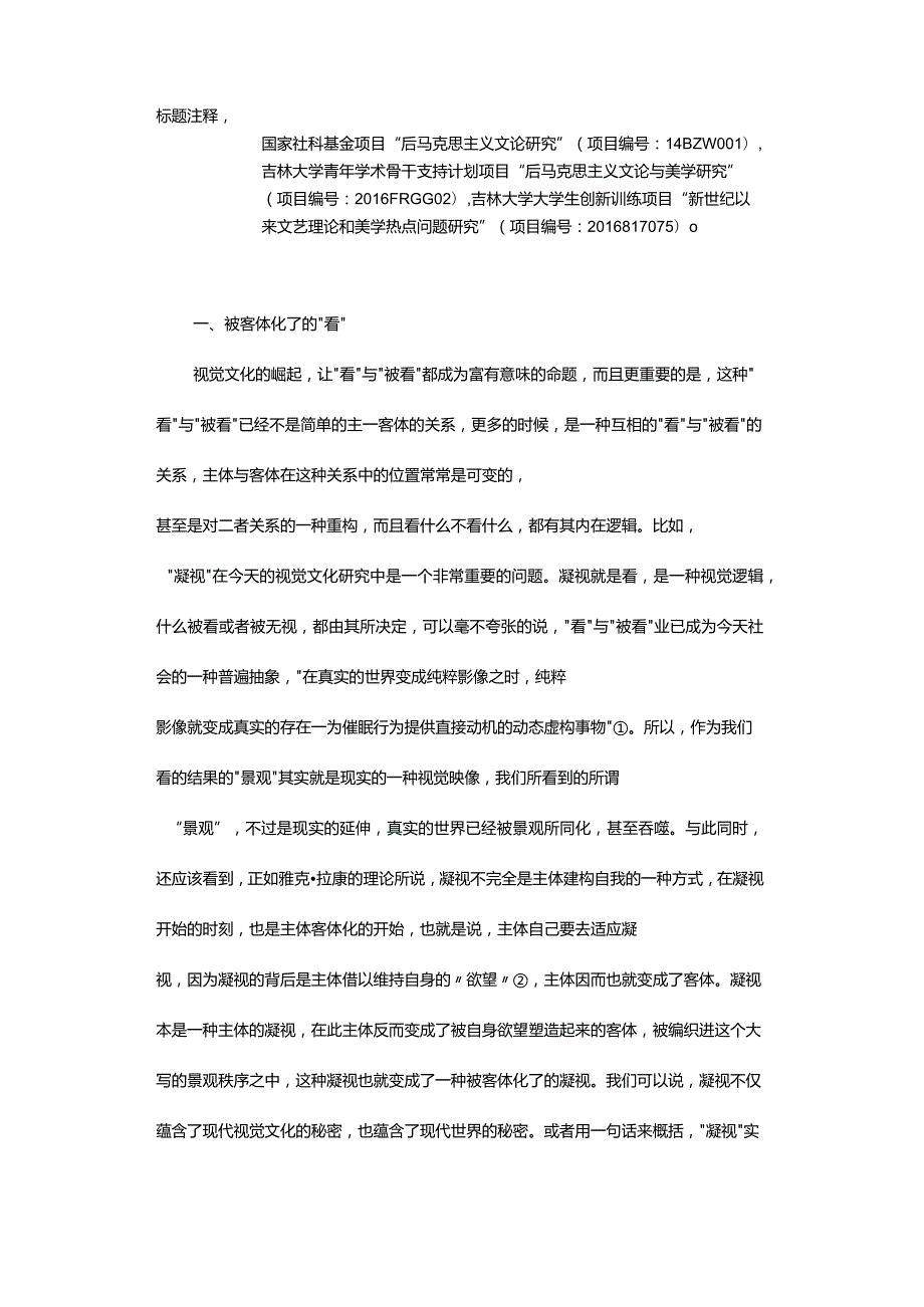 空洞的象征秩序-——对当下电影的美学批判.docx_第2页