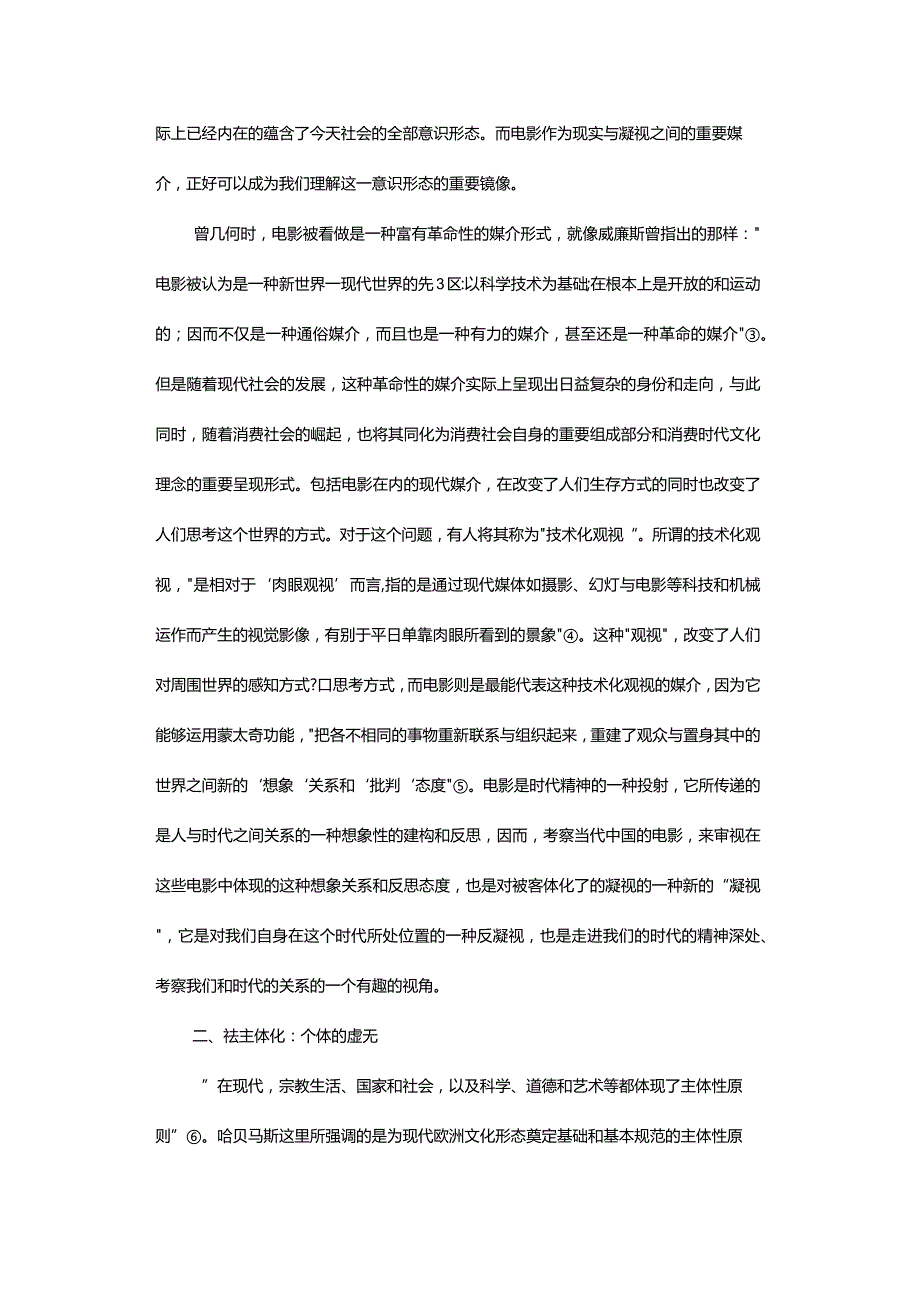 空洞的象征秩序-——对当下电影的美学批判.docx_第3页