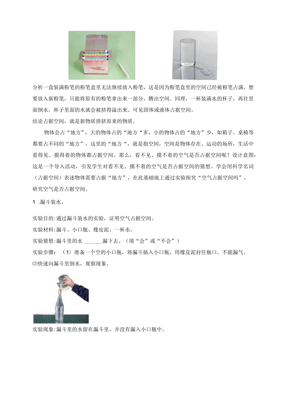 苏教版科学三年级上册全册核心素养目标教案.docx_第2页