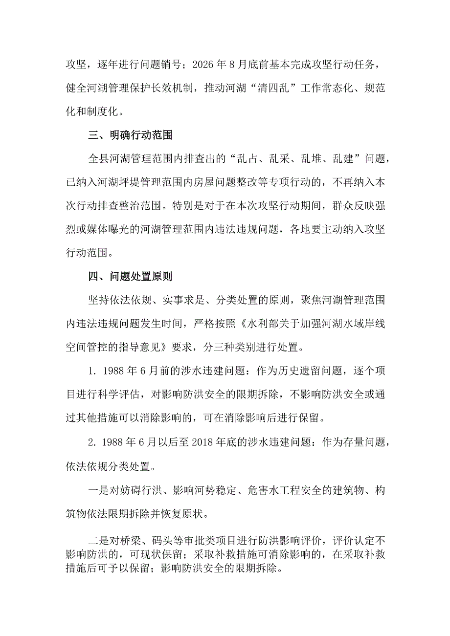 2023年推进全县河湖“清四乱”三年攻坚行动实施方案.docx_第2页