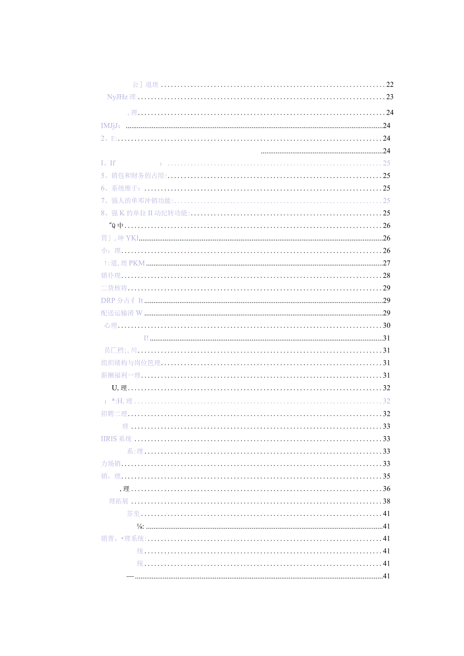 某大型集团公司IT系统整体解决方案.docx_第2页