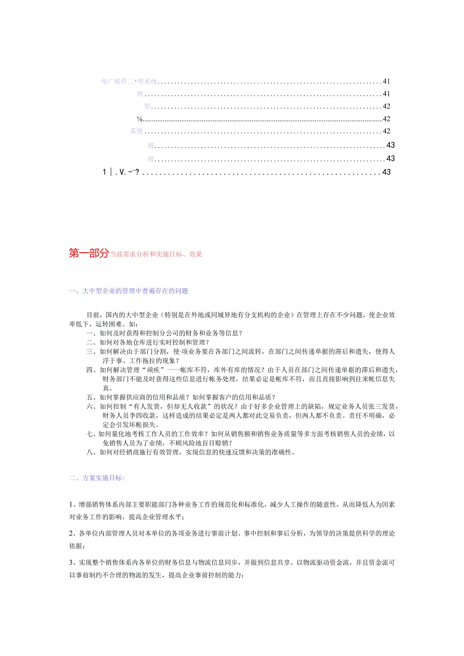 某大型集团公司IT系统整体解决方案.docx_第3页