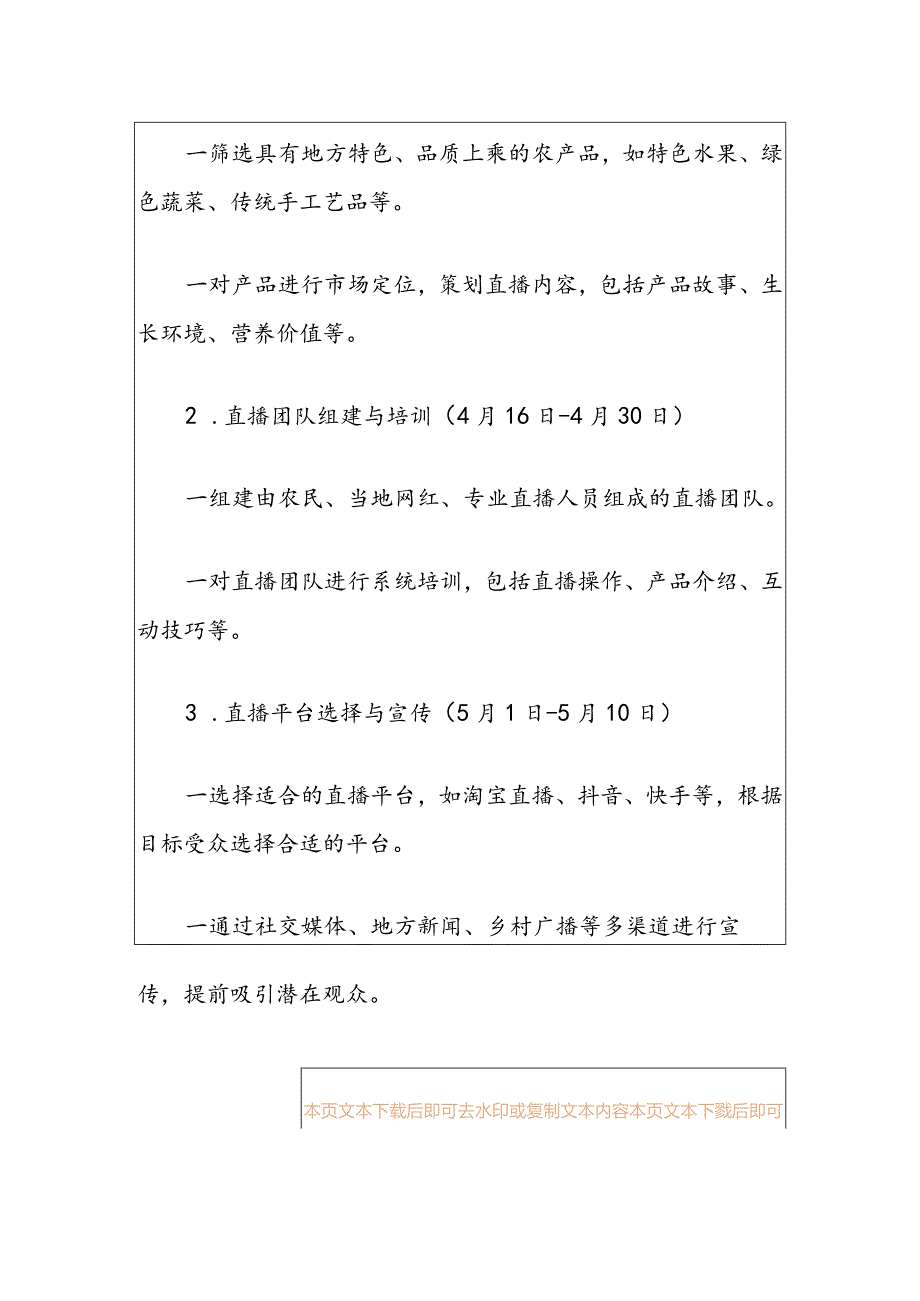 2024乡镇农产品直播带货实施方案.docx_第3页