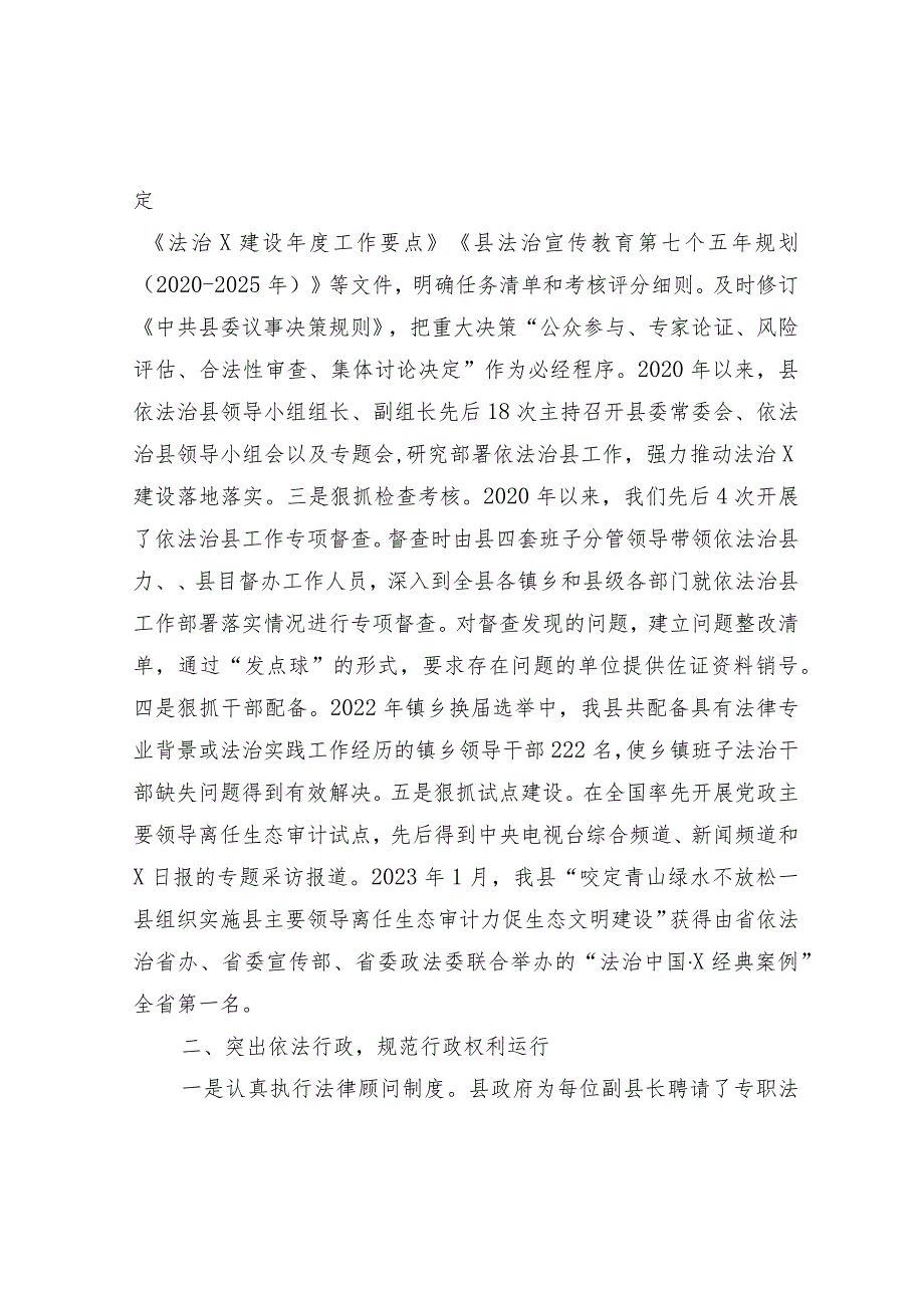 法治县创建先进单位考核汇报材料.docx_第2页