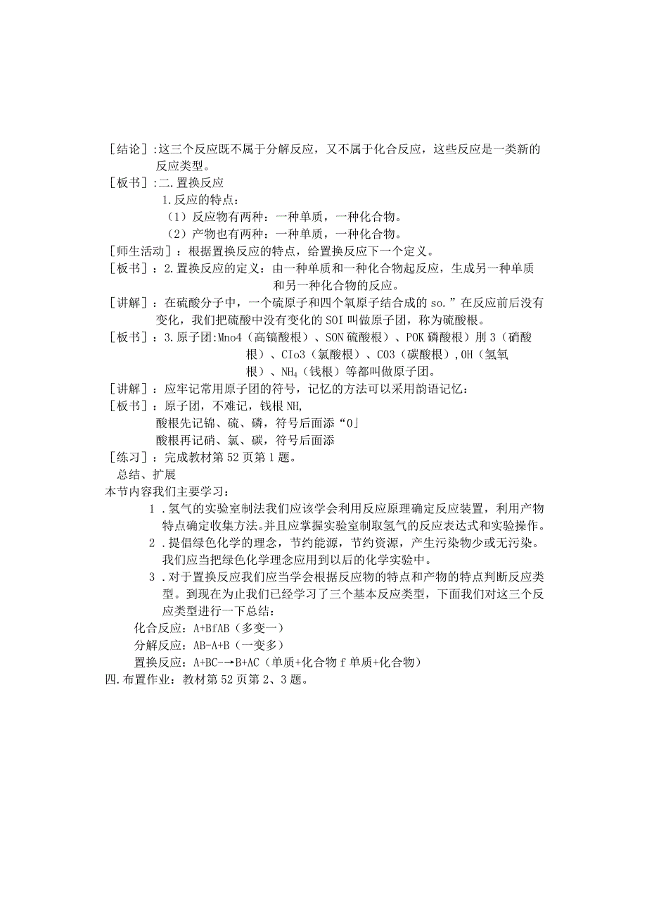 氢气的实验室制法（教学设计）科粤版_九年级上第五章燃料5.1洁净的燃料——氢气.docx_第3页