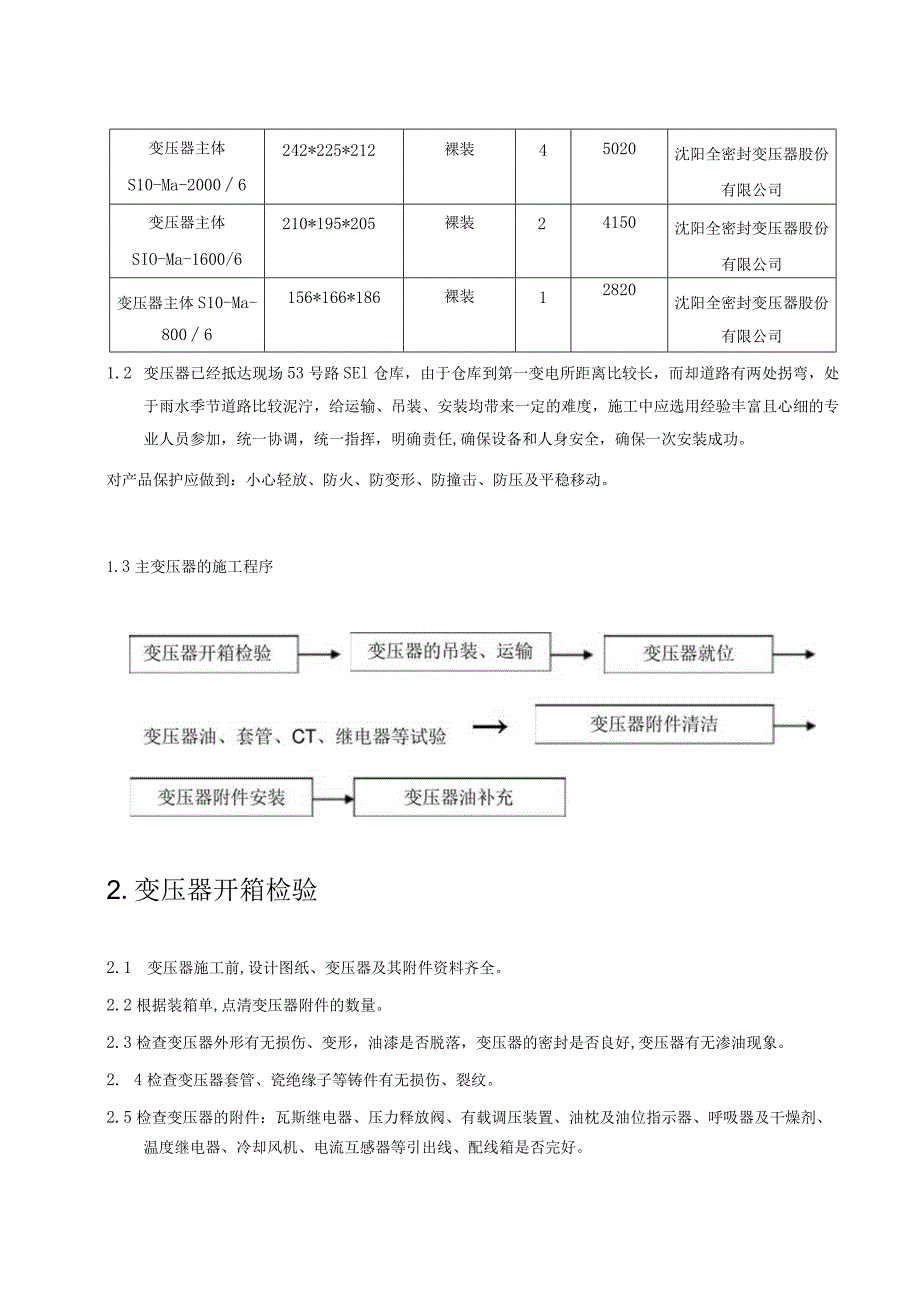 第一变电所变压器吊装运输方案.docx_第2页