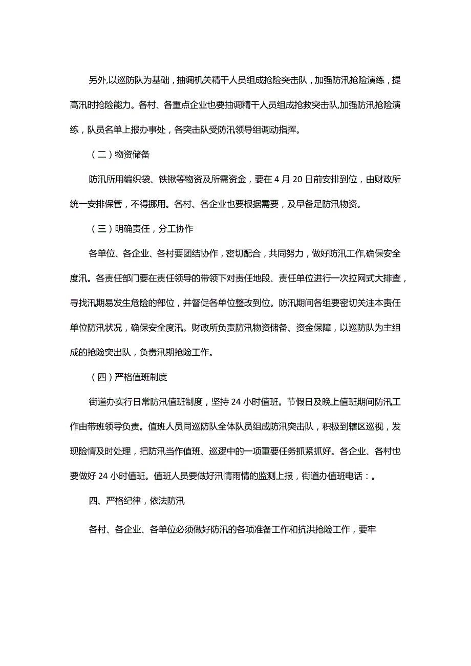 街道整改方案.docx_第2页