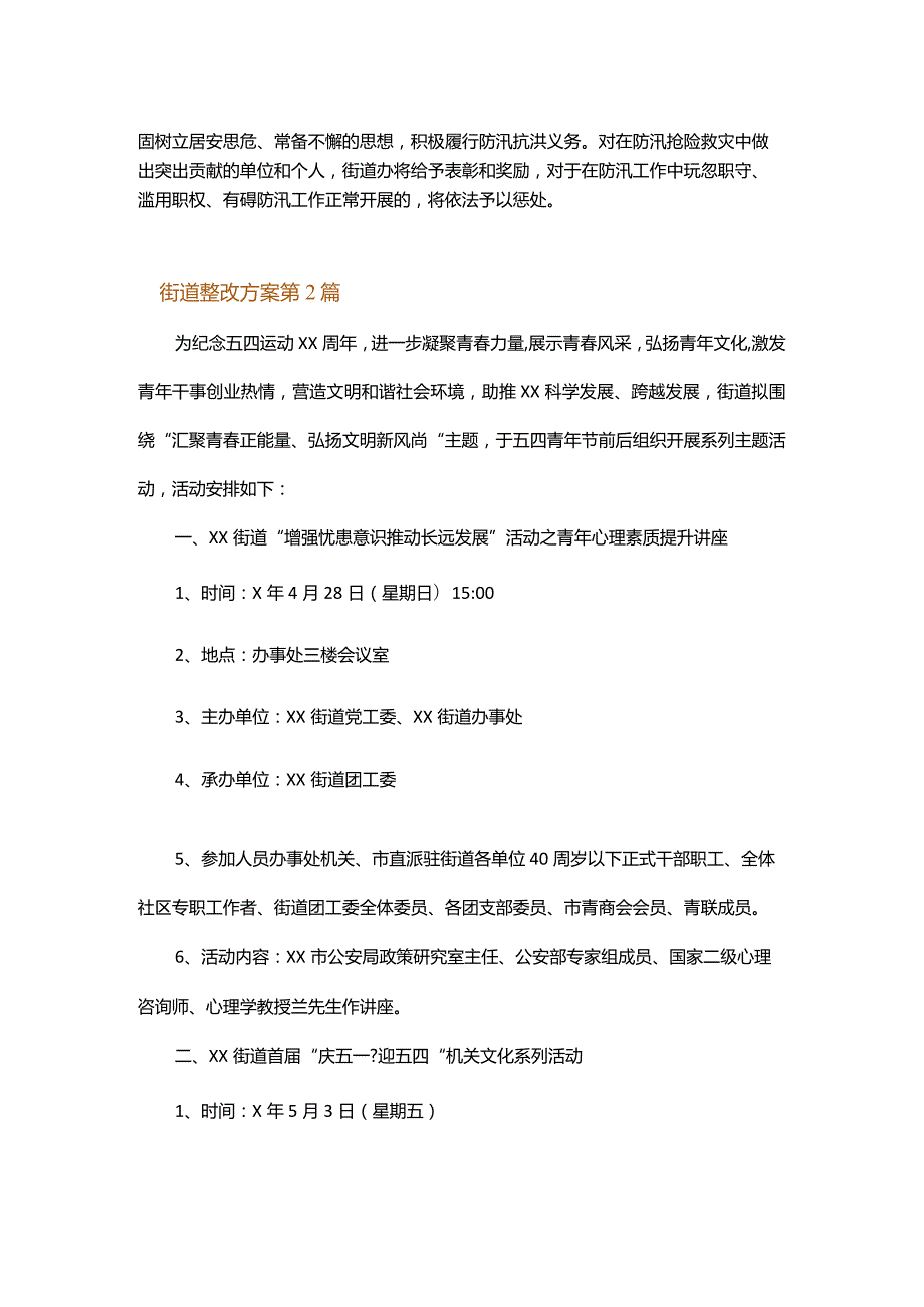 街道整改方案.docx_第3页