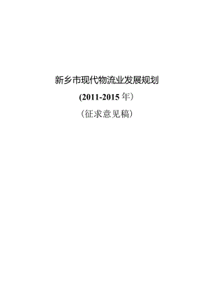 某市现代物流业发展规划.docx