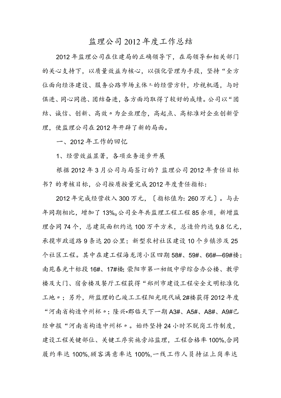 监理公司年度工作计划的总结.docx_第1页